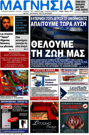 Πρωτοσέλιδο Μαγνησία