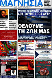 /Μαγνησία