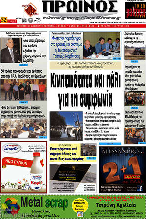 Πρωτοσέλιδο Πρωινός Τύπος