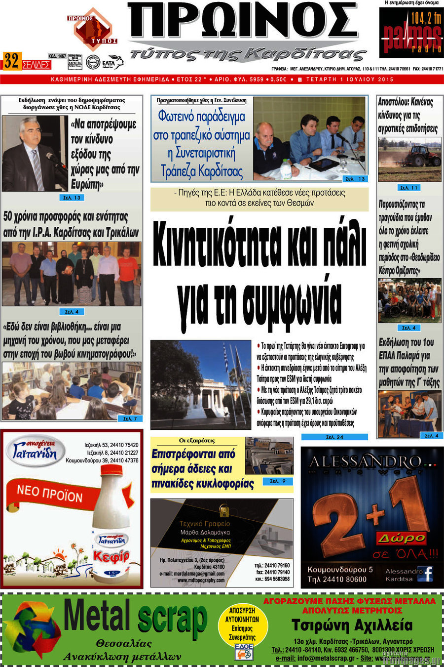 Πρωινός Τύπος