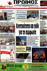 /Πρωινός Τύπος