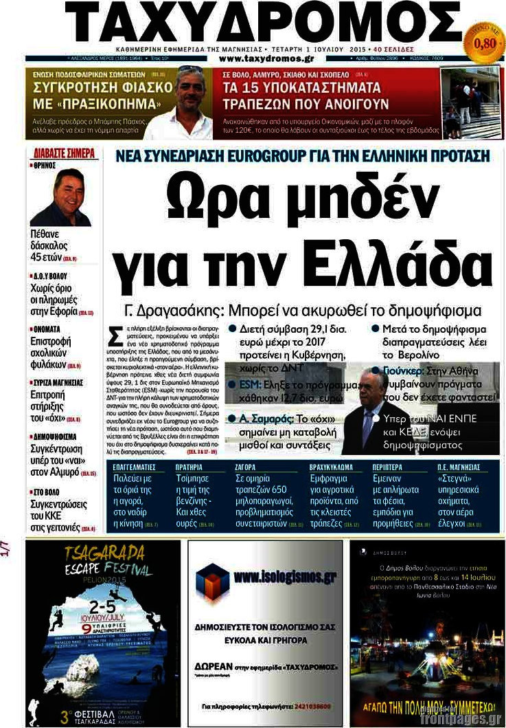 Ταχυδρόμος
