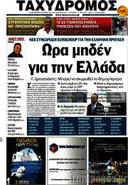 /Ταχυδρόμος