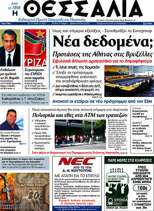 Πρωτοσέλιδο Θεσσαλία