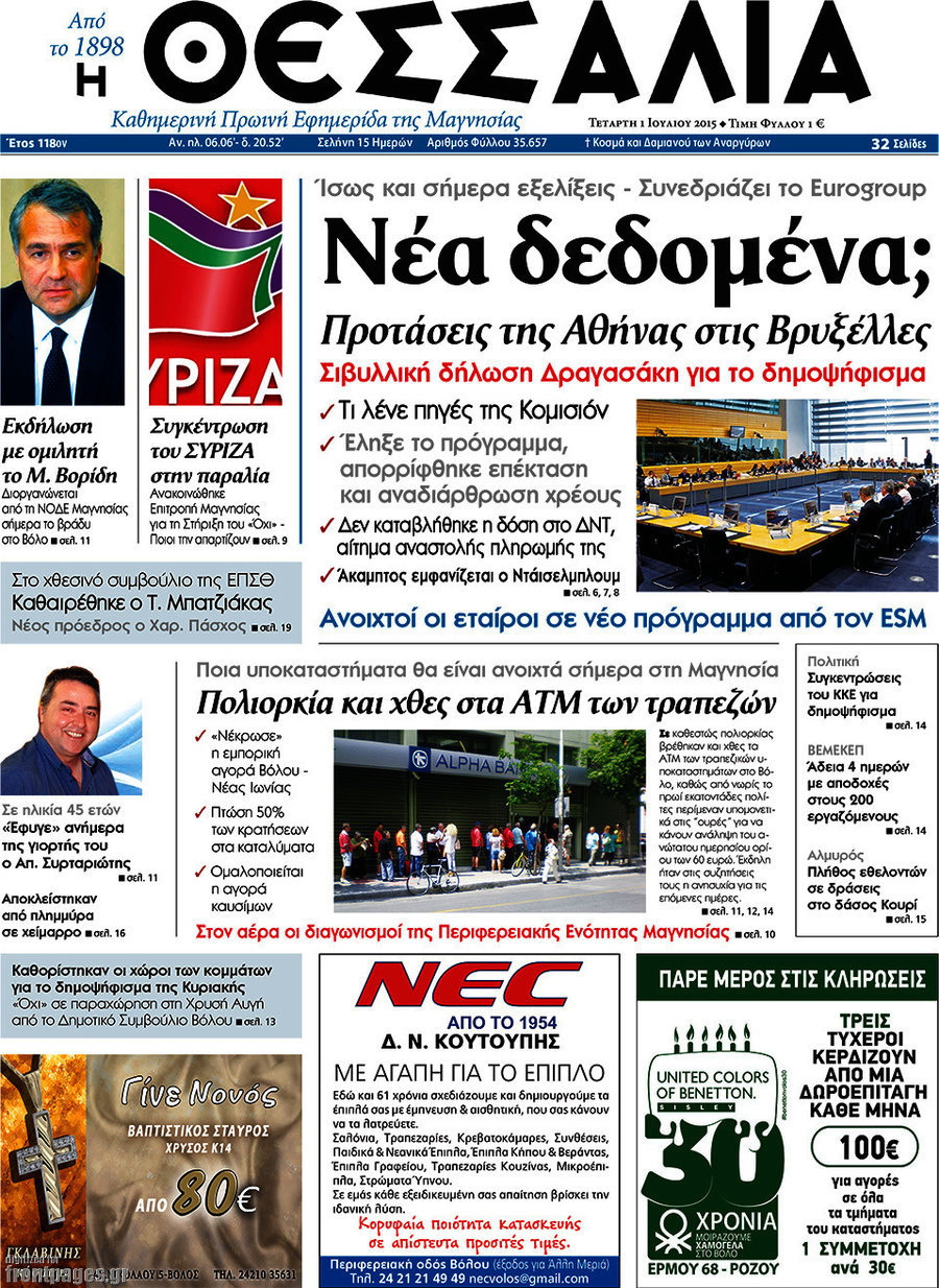 Θεσσαλία
