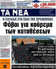 /Τα Νέα