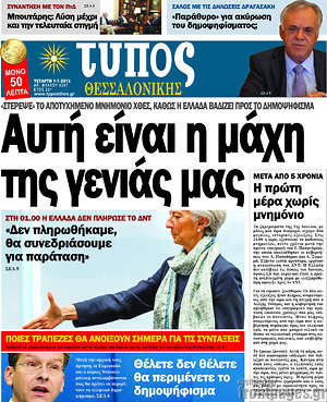 Πρωτοσέλιδο εφημερίδας Τύπος Θεσσαλονίκης - protoselida