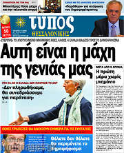 /Τύπος Θεσσαλονίκης