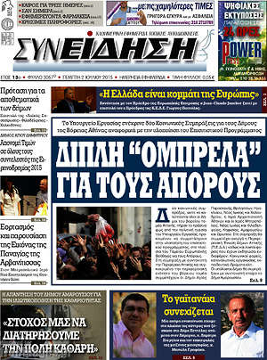 Πρωτοσέλιδο Συνείδηση