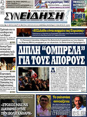 /Συνείδηση