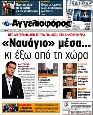 Αγγελιοφόρος: "Ναυάγιο" μέσα... κι έξω από τη χώρα