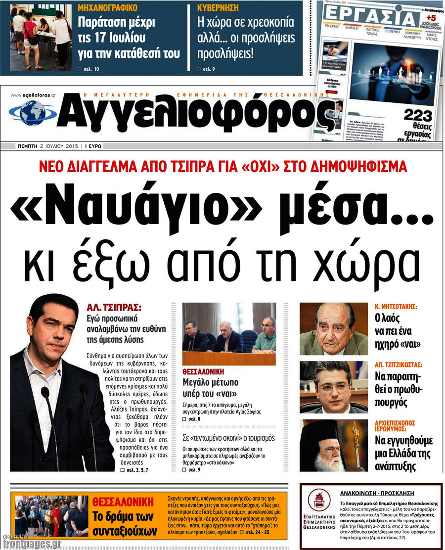 Αγγελιοφόρος