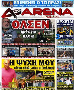 Πρωτοσέλιδο εφημερίδας Fair Play - protoselida
