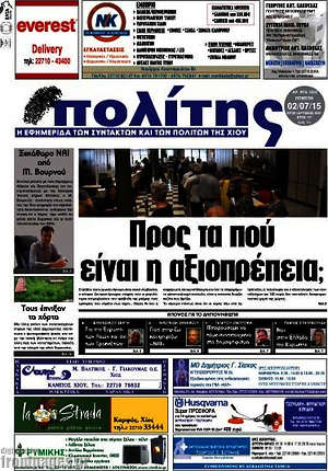 Πρωτοσέλιδο Ο Πολίτης