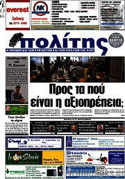 /Ο Πολίτης