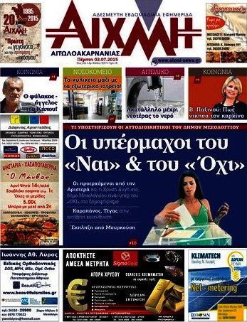 Αιχμή