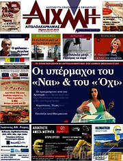 /Αιχμή