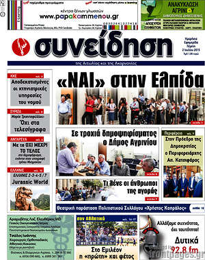 Πρωτοσέλιδο Συνείδηση