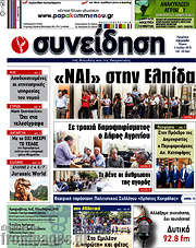 /Συνείδηση