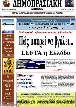 Πρωτοσέλιδο Δημοπρασιακή Αθηνών