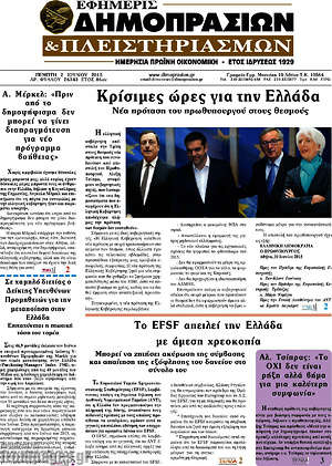 Πρωτοσέλιδο Εφημερίς Δημοπρασιών