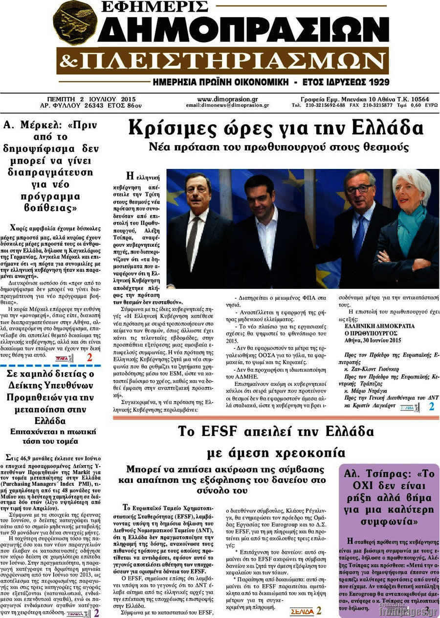 Εφημερίς Δημοπρασιών