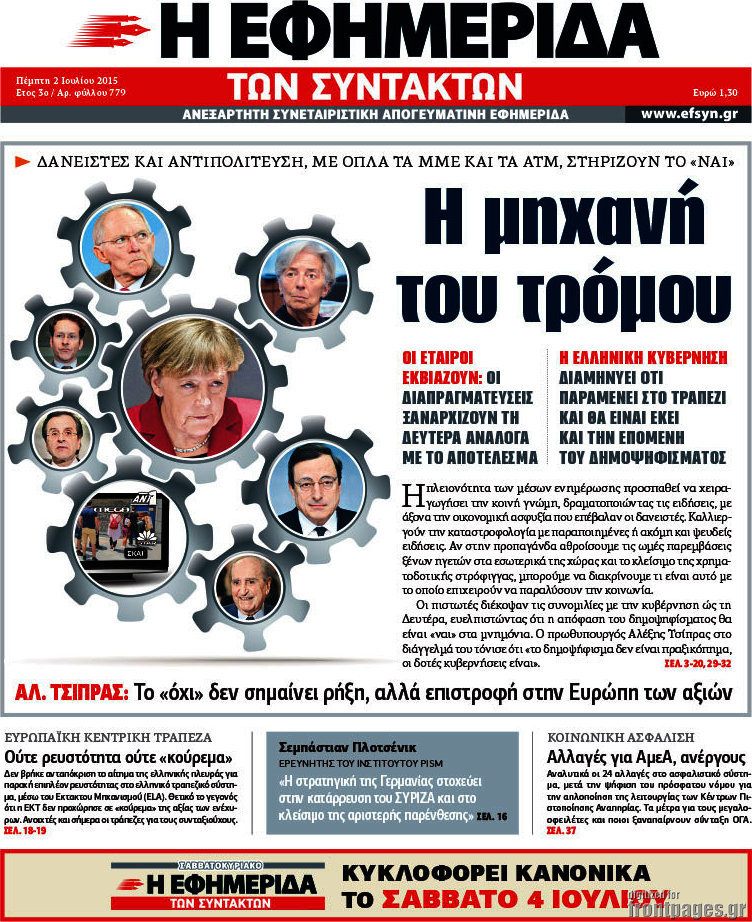 Η εφημερίδα των συντακτών
