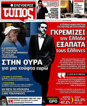Ελεύθερος Τύπος: Στην ουρά για μια χούφτα ευρώ. Γκρεμίζει την Ελλάδα εξαπατά τους Έλληνες