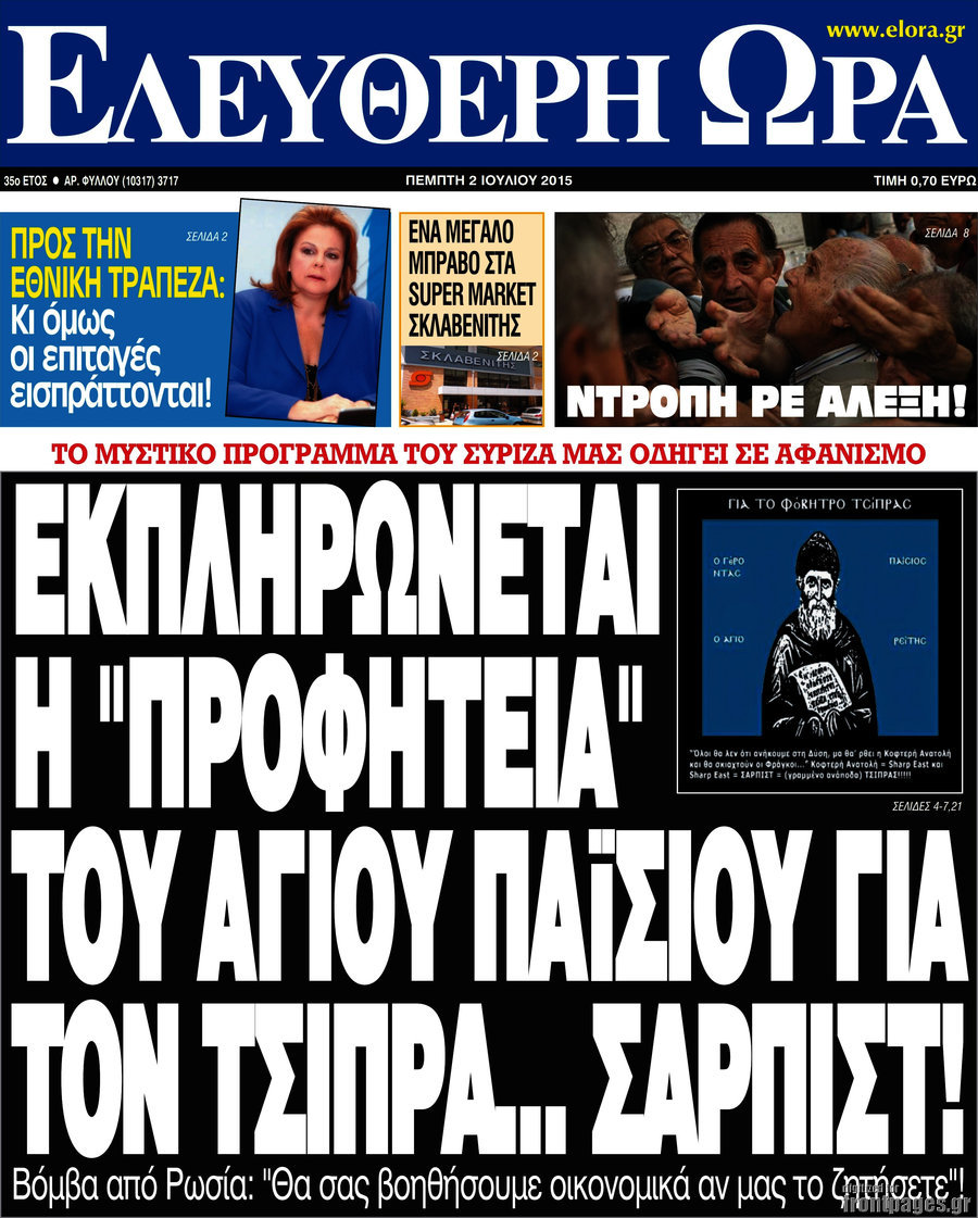 Ελεύθερη ώρα