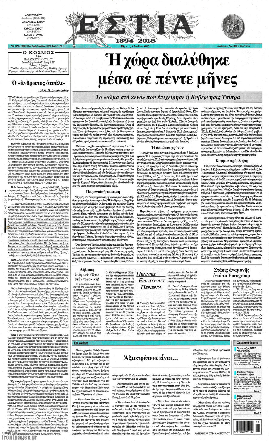 Εστία