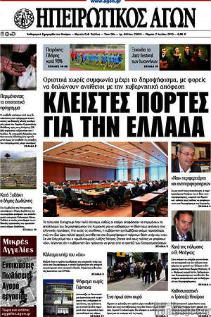 Πρωτοσέλιδο Ηπειρωτικός Αγών