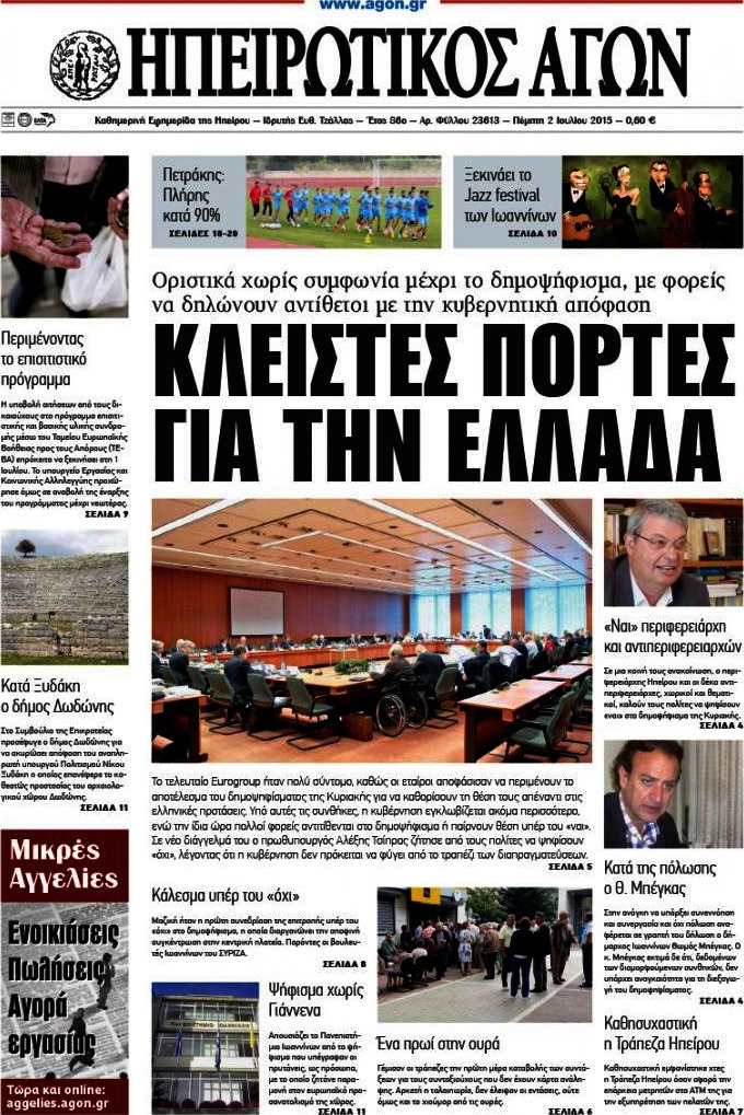 Ηπειρωτικός Αγών