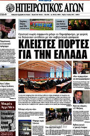 /Ηπειρωτικός Αγών