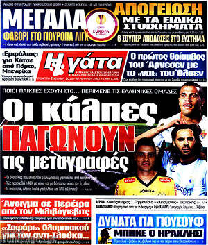 Πρωτοσέλιδο εφημερίδας Η Γάτα - protoselida