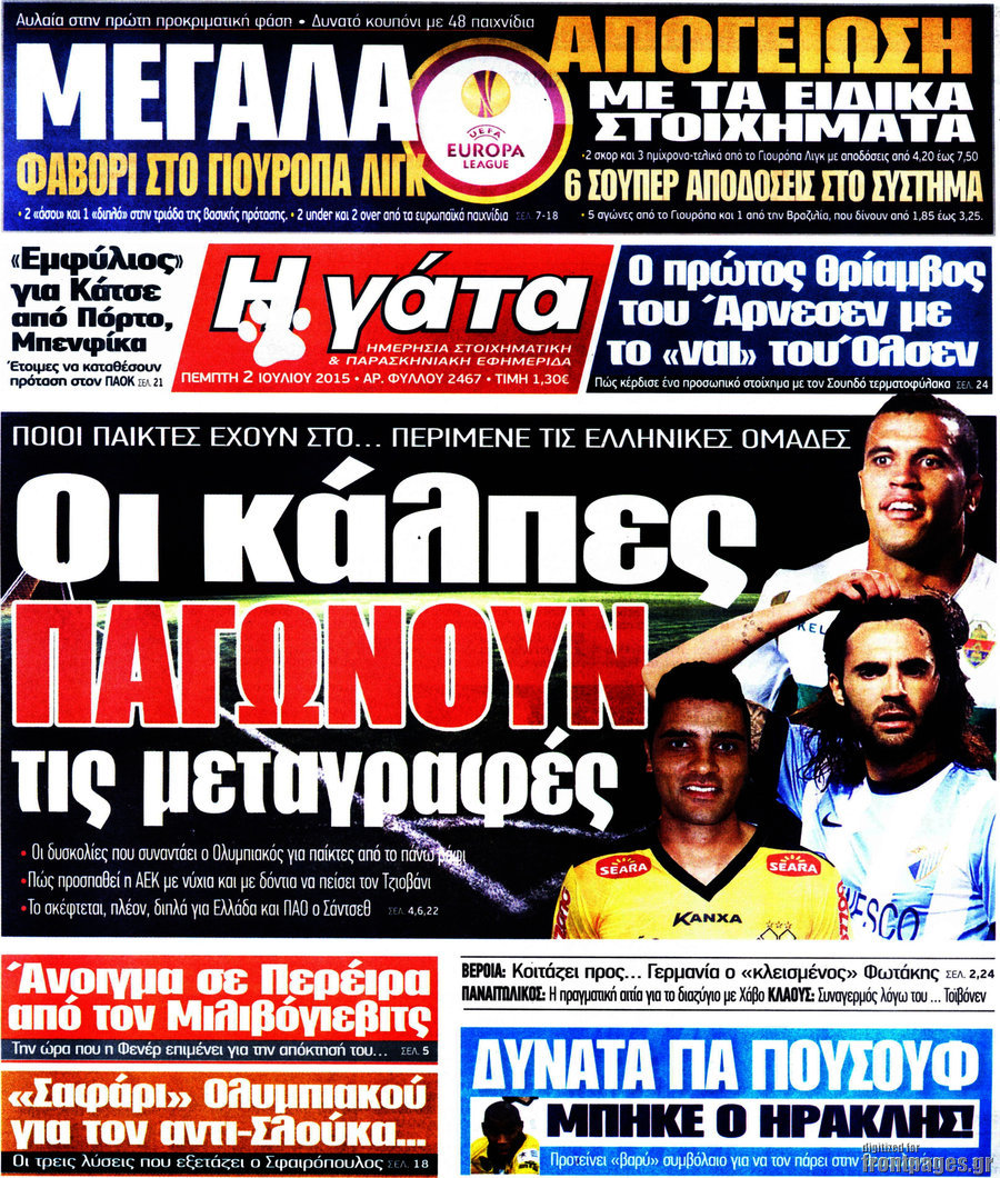 Η Γάτα