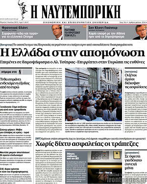 Η Ναυτεμπορική: Η Ελλάδα στην απομόνωση