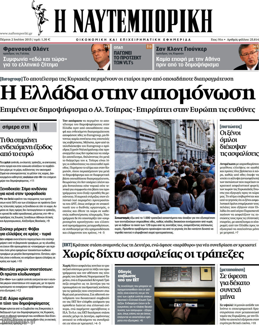 Η Ναυτεμπορική