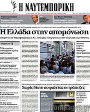 /Η Ναυτεμπορική