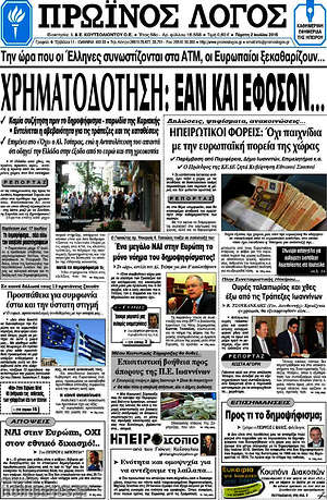 Πρωτοσέλιδο Πρωινός Λόγος