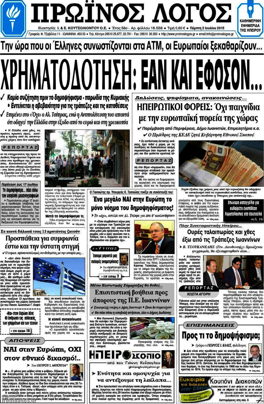 Πρωινός Λόγος