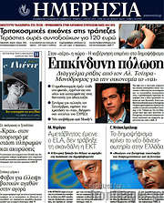 /Ημερησία