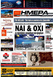 /Ημέρα Ζακύνθου