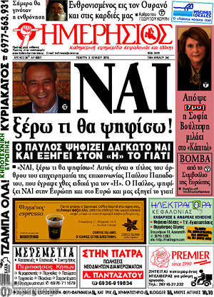 Πρωτοσέλιδο Ημερήσιος