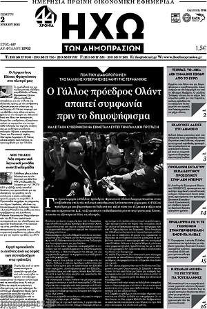Πρωτοσέλιδο Ηχώ των Δημοπρασιών