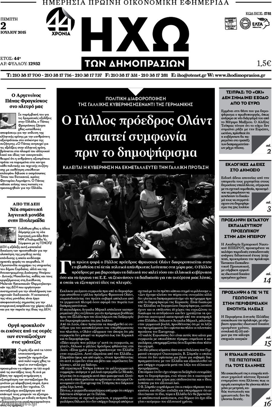 Ηχώ των Δημοπρασιών