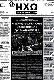 /Ηχώ των Δημοπρασιών
