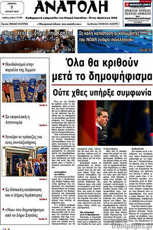 Πρωτοσέλιδο Ανατολή