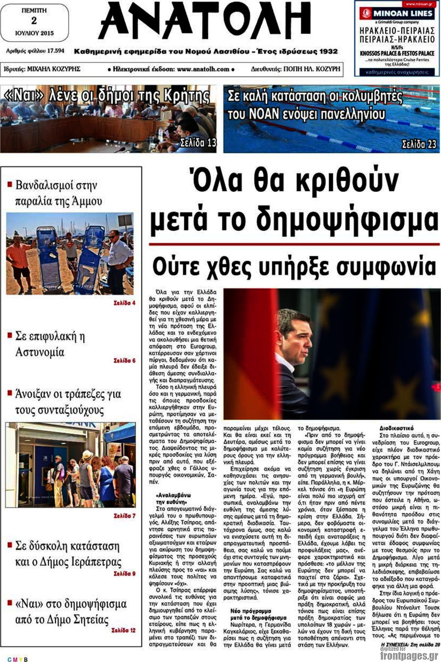 Ανατολή