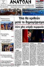 /Ανατολή