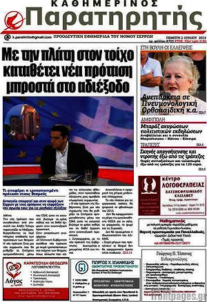 Πρωτοσέλιδο Παρατηρητής